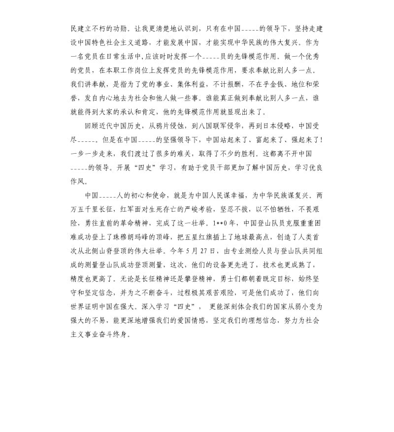 学习党史国史社会主义发展史心得体会参考模板.docx_第2页