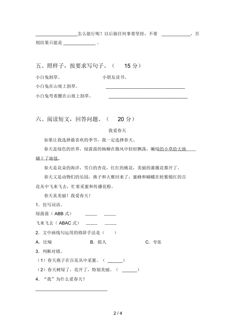 最新人教版一年级语文下册期中试题(附参考答案).docx_第3页