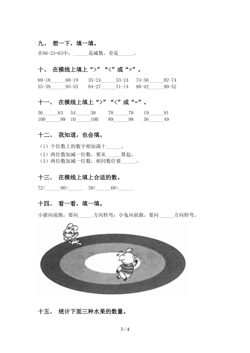 小学西师大版一年级2021年下学期数学填空题通用.doc_第3页