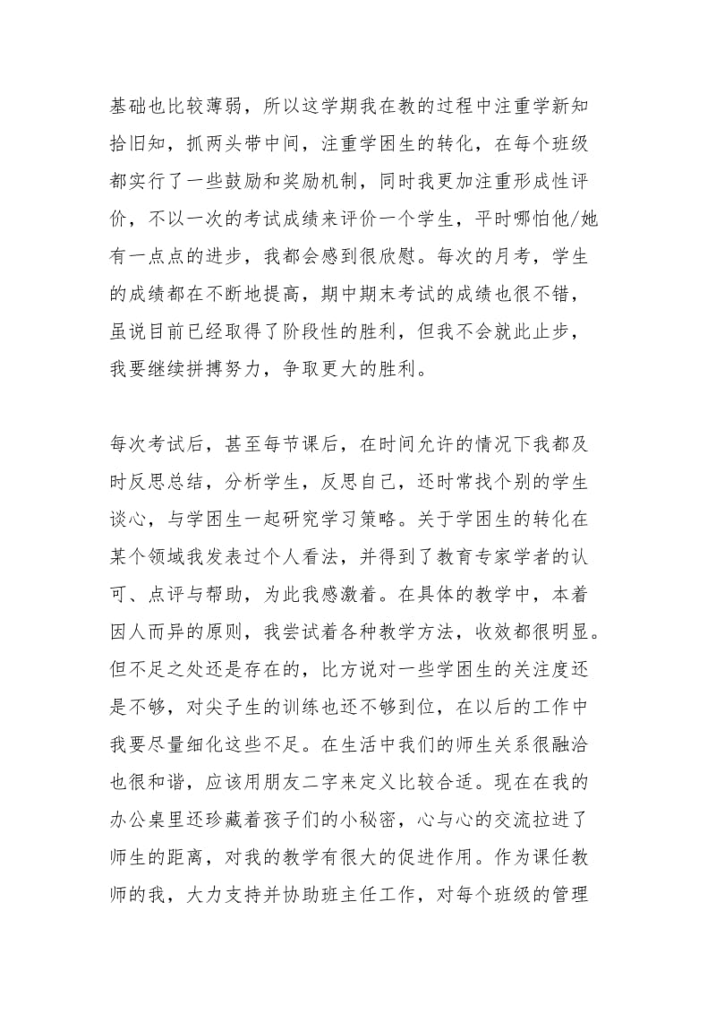 2021年教师年度思想政治工作总结.docx_第2页