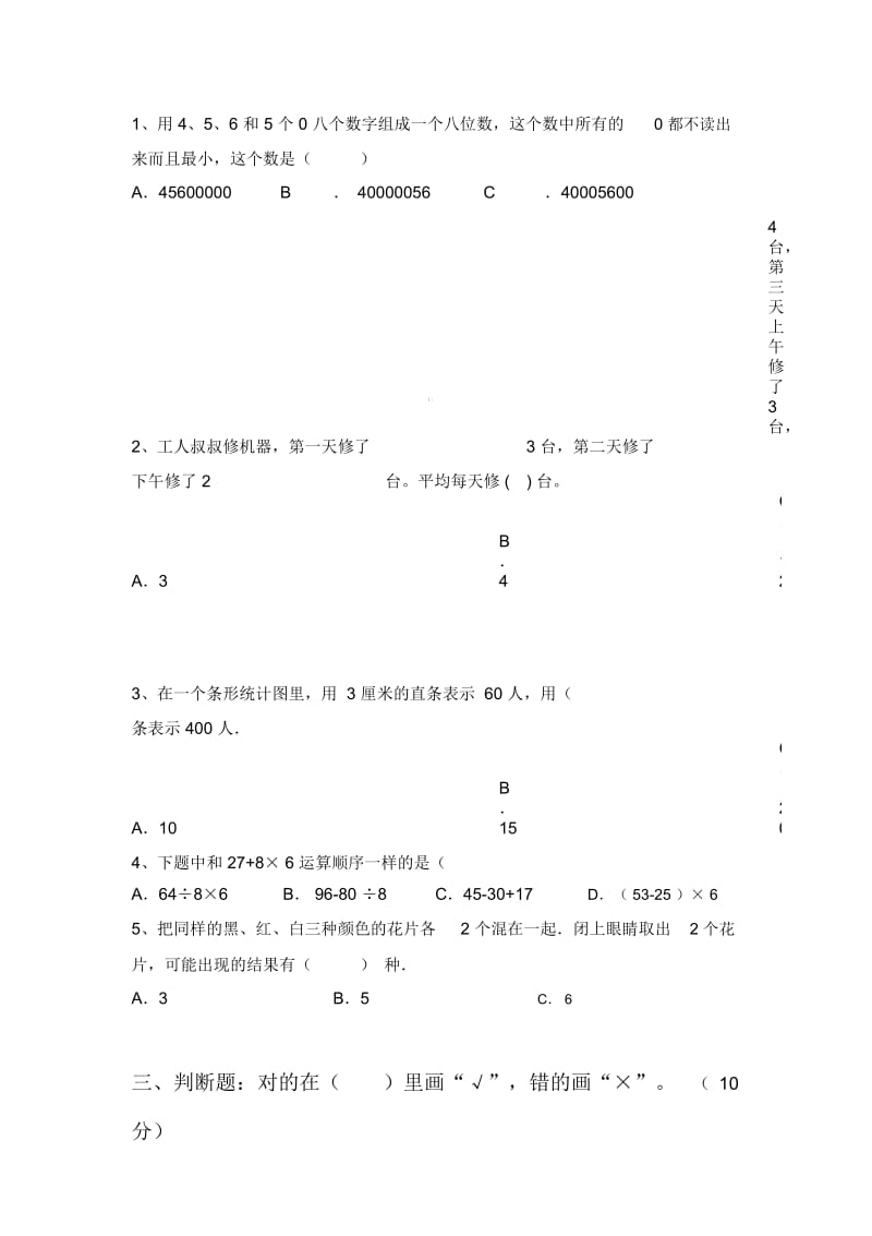 部编版四年级数学下册三单元检测卷及答案.docx_第2页