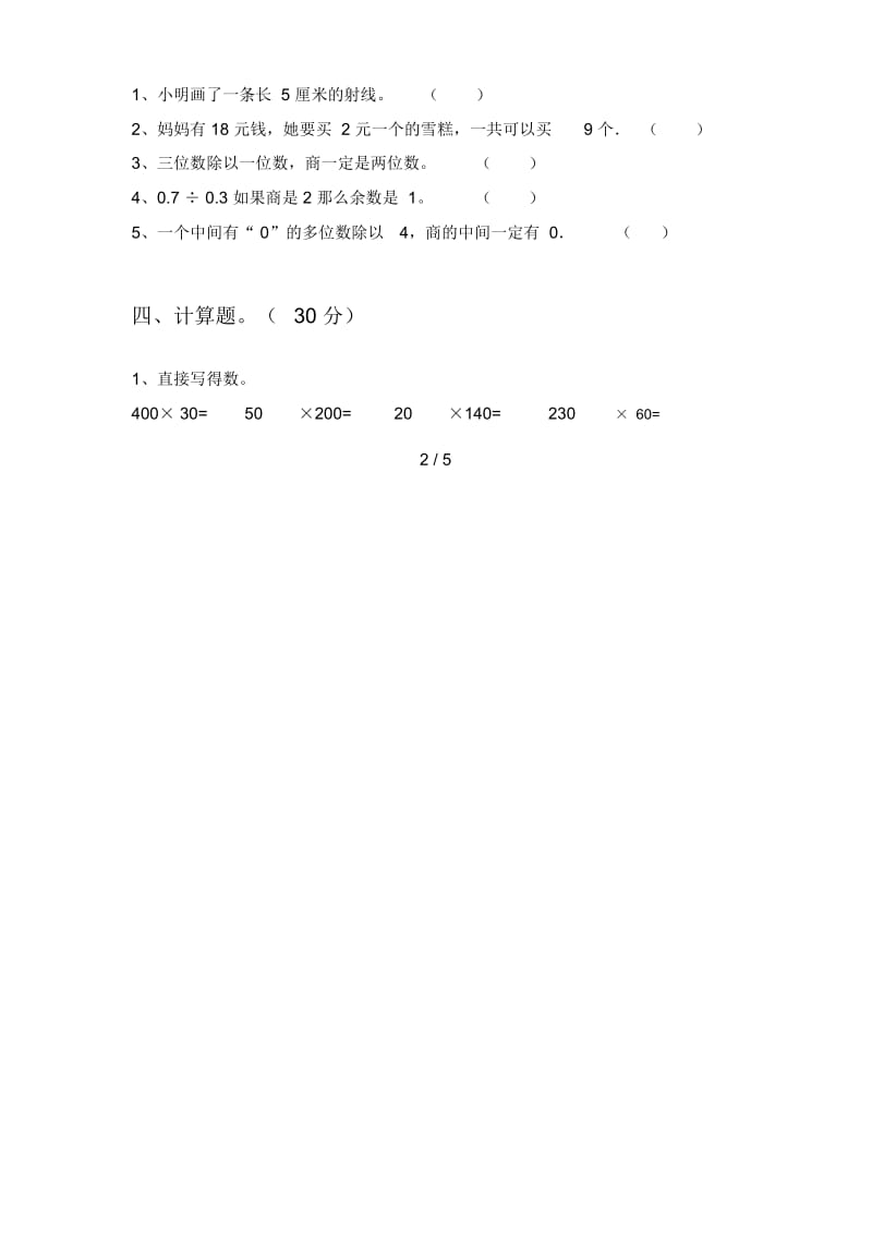 部编版四年级数学下册三单元检测卷及答案.docx_第3页