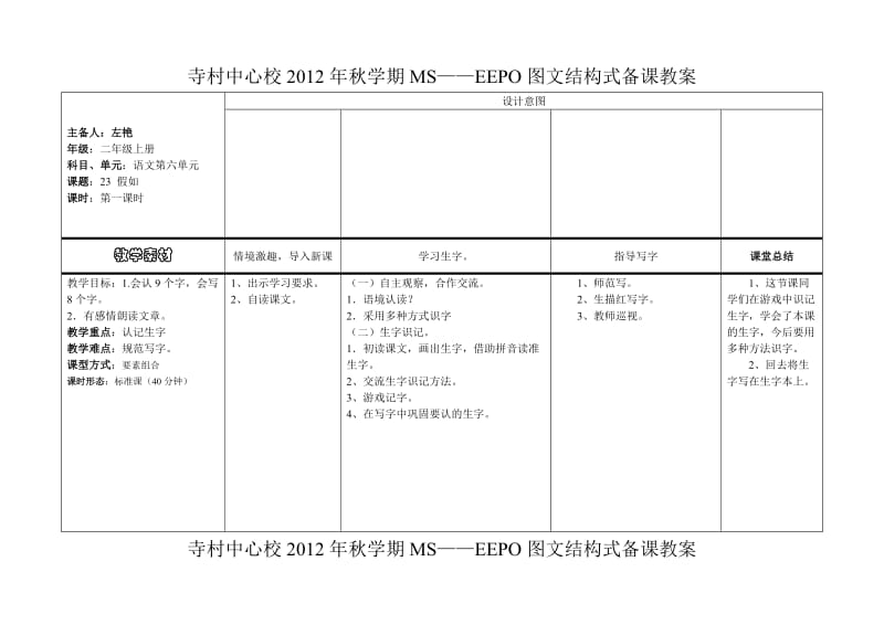 23教案 23 假如.doc_第1页