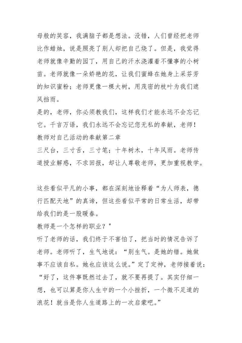 2021年教师用700字讲述自己的事迹.docx_第2页