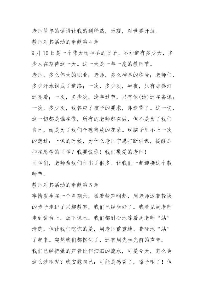 2021年教师用700字讲述自己的事迹.docx_第3页