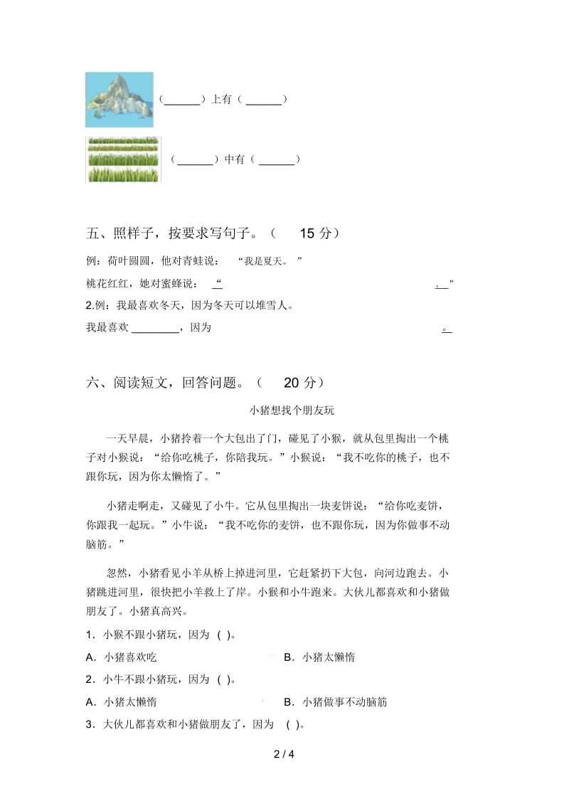 部编版一年级语文下册第二次月考质量检测卷及答案.docx_第2页