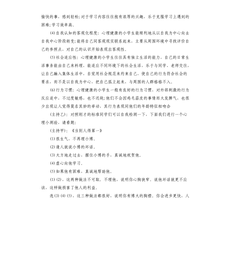 心理健康红领巾广播稿参考模板.docx_第3页