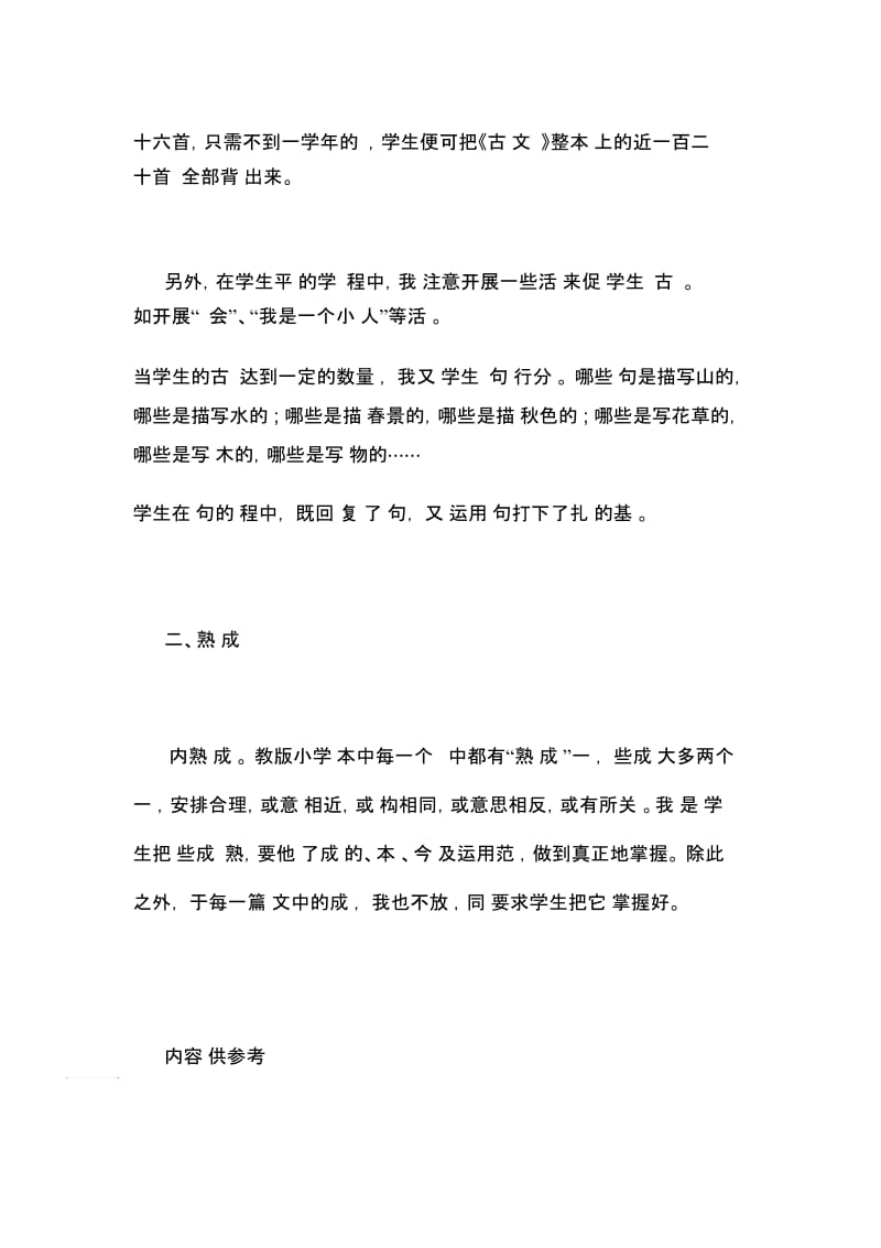 语文教学中继承XX优秀文化的一些探讨.docx_第2页