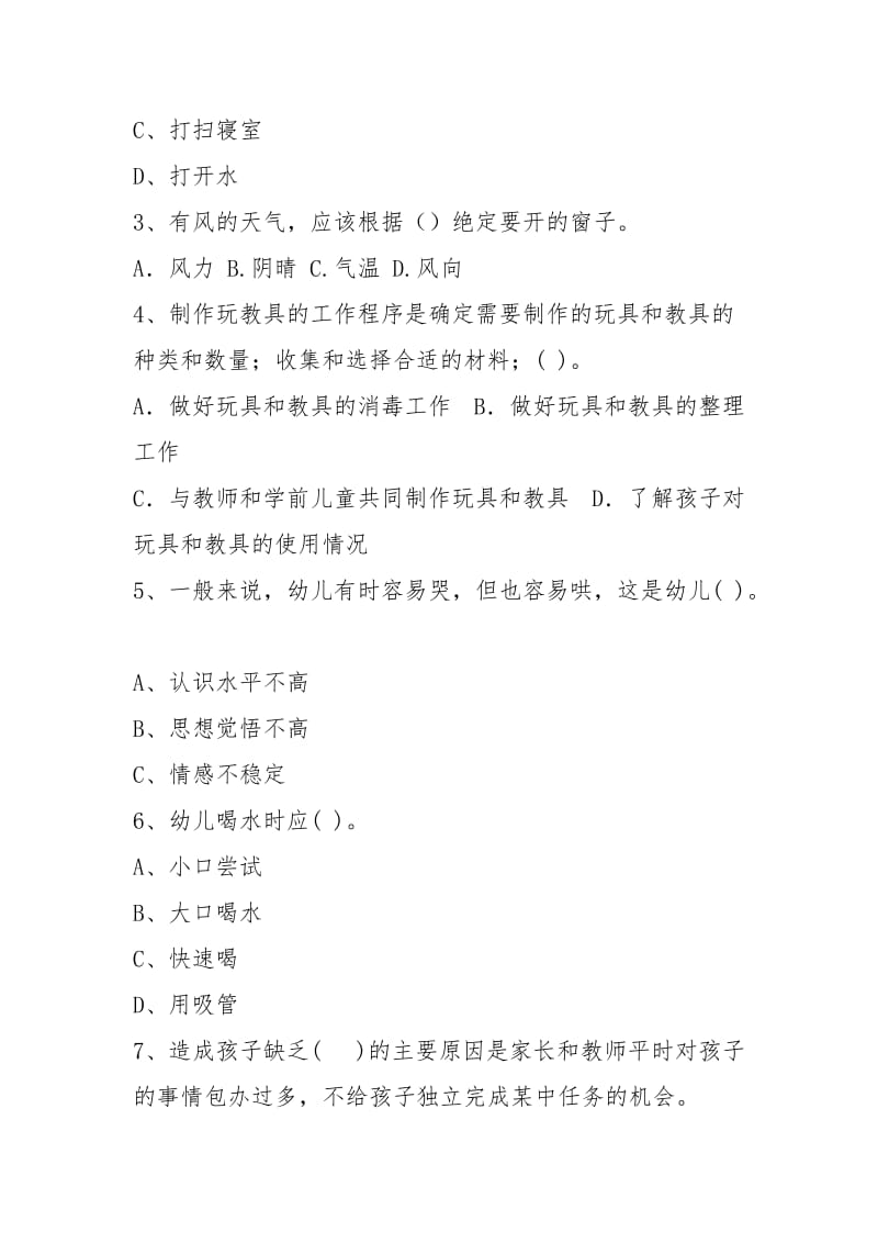 2021年幼儿园小班保育员四级职业水平考试试题试卷(含答案).docx_第2页