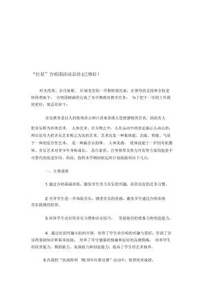 舞蹈兴趣小组活动总结[精选文档].docx