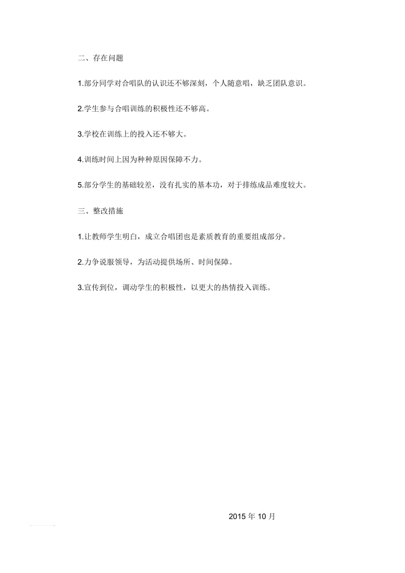 舞蹈兴趣小组活动总结[精选文档].docx_第2页