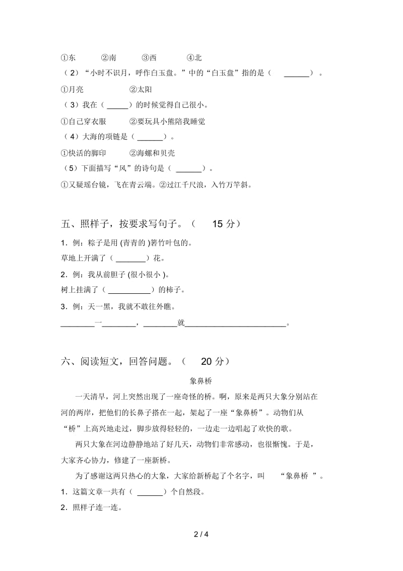 西师大版一年级语文下册第三次月考达标试题及答案.docx_第3页