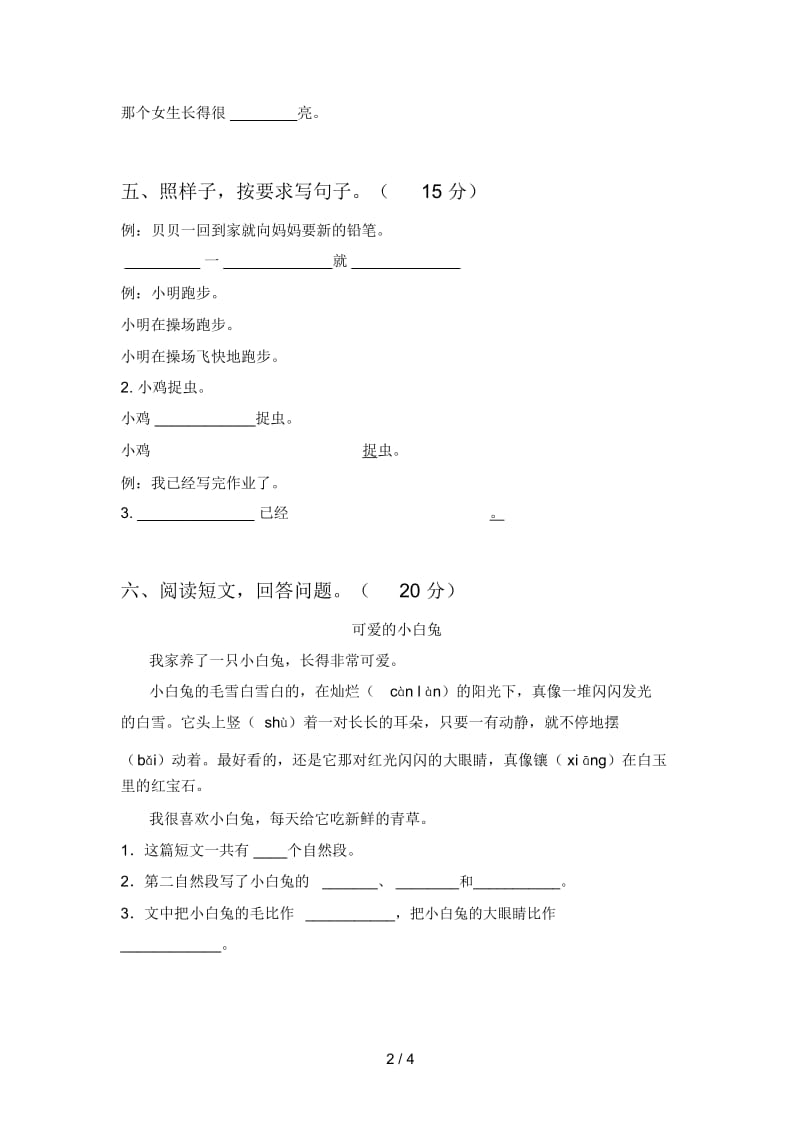 西师大版一年级语文下册第四次月考试题及答案一.docx_第3页