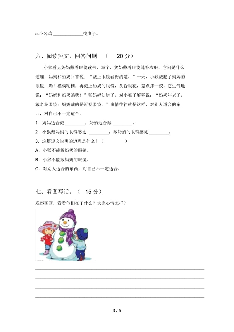 西师大版一年级语文下册第三次月考试卷(附答案).docx_第3页