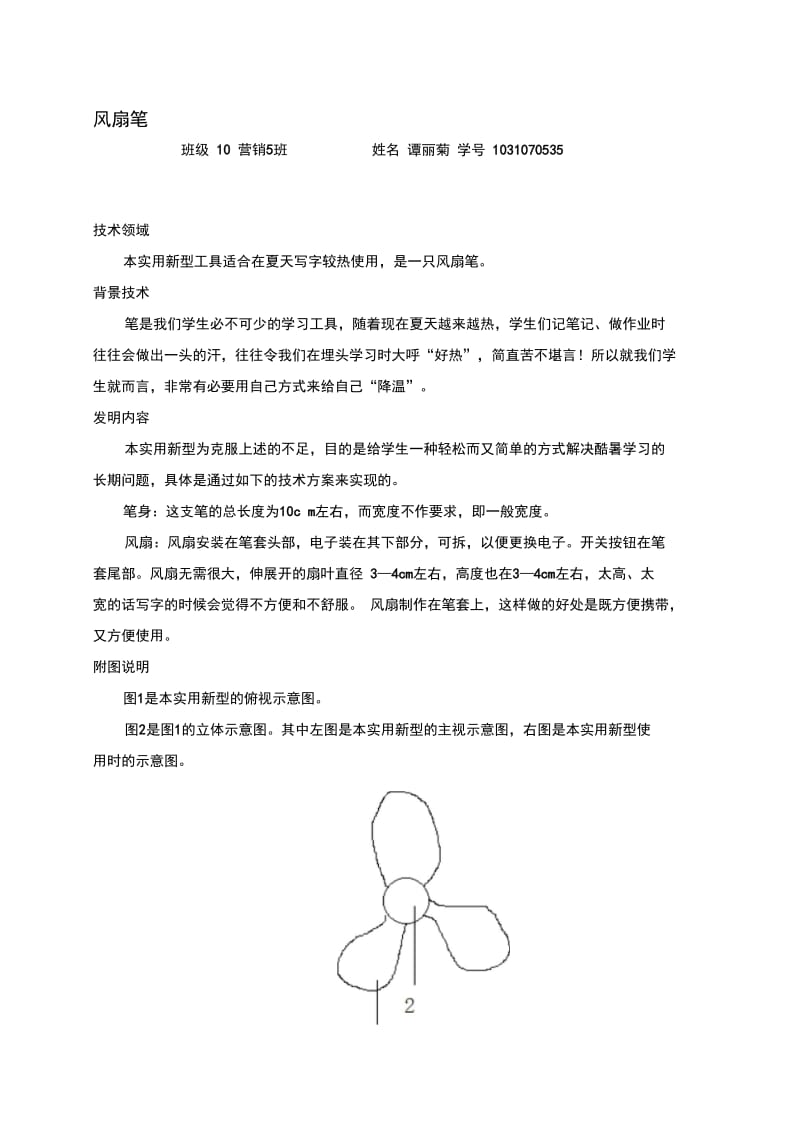 创新思维与设计期末大作业.docx_第1页