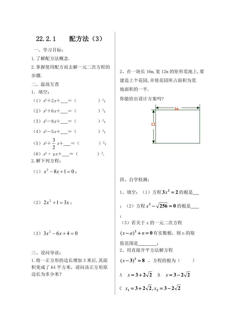 22.2.1配方法（3）.doc_第1页