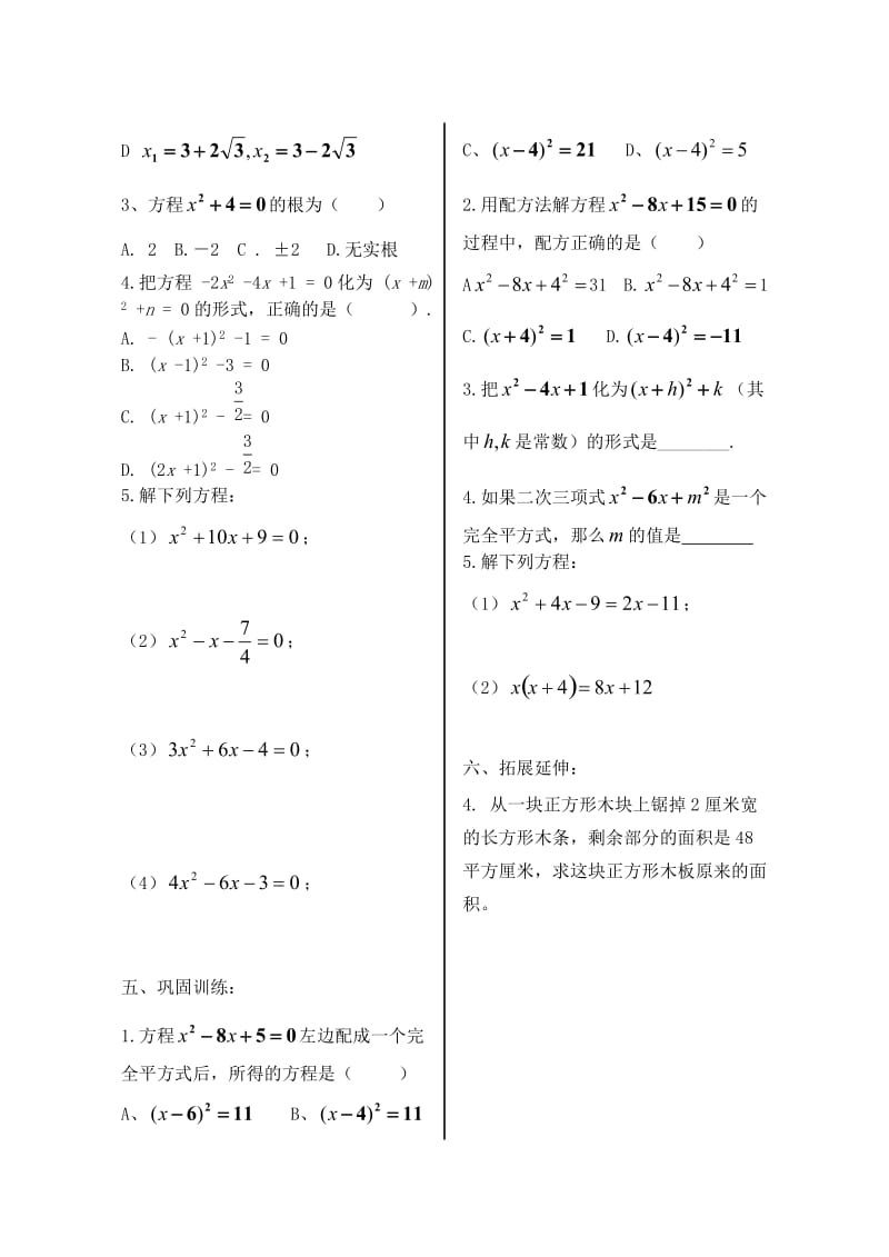 22.2.1配方法（3）.doc_第2页