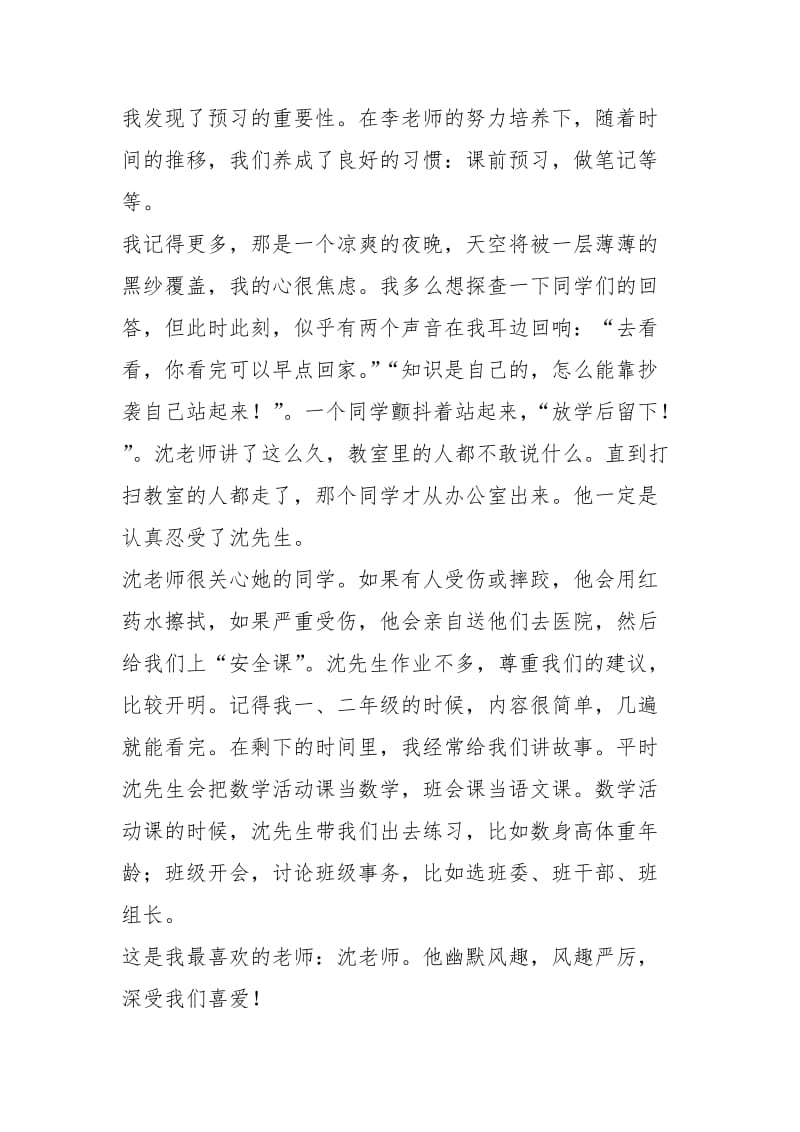 2021年教师身边的善行材料600字材料.docx_第2页