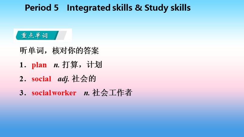 2018年秋八年级英语上册 Unit 1 Friends Period 5 Integrated skills &amp; Study skills导学课件 （新版）牛津版.ppt_第2页