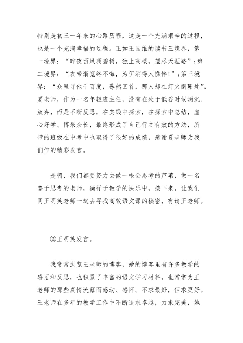 2021年教师论坛活动主持词.docx_第2页