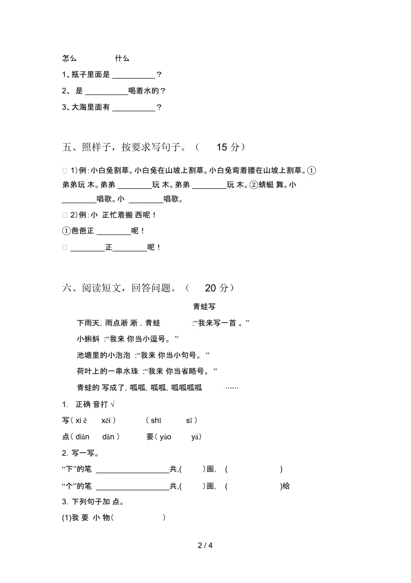 部编版一年级语文下册第二次月考知识点及答案.docx_第2页