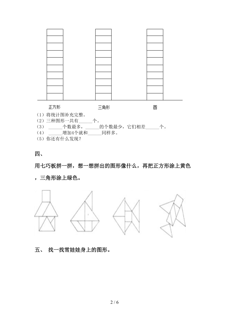 2021年一年级数学下册几何图形分类练习西师大版.doc_第2页