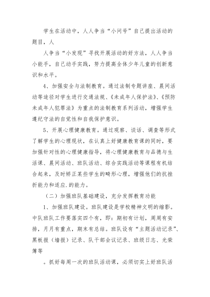 2021年教师班级少先队工作计划.docx_第2页