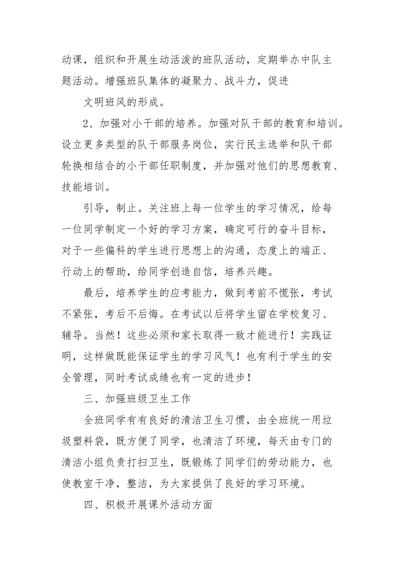 2021年教师班级少先队工作计划.docx_第3页