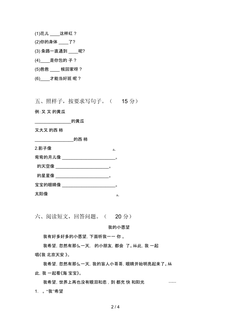 西师大版一年级语文下册五单元调研卷及答案.docx_第2页