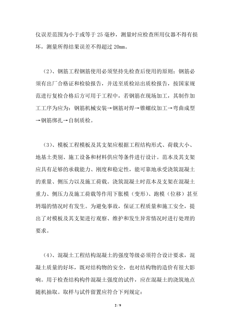 大学生建筑施工专业实习报告范文.doc_第2页