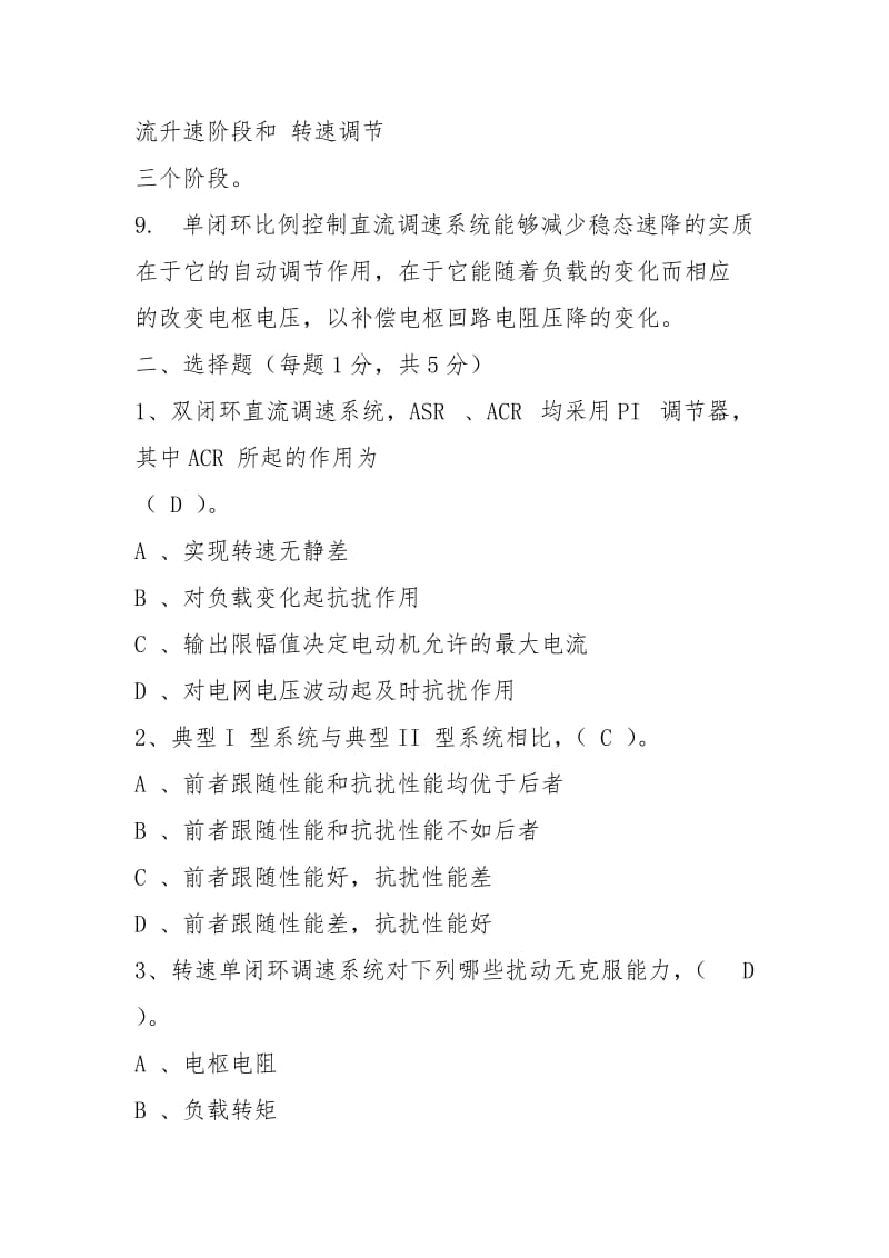 (完整版)运动控制系统试卷A答案.docx_第2页