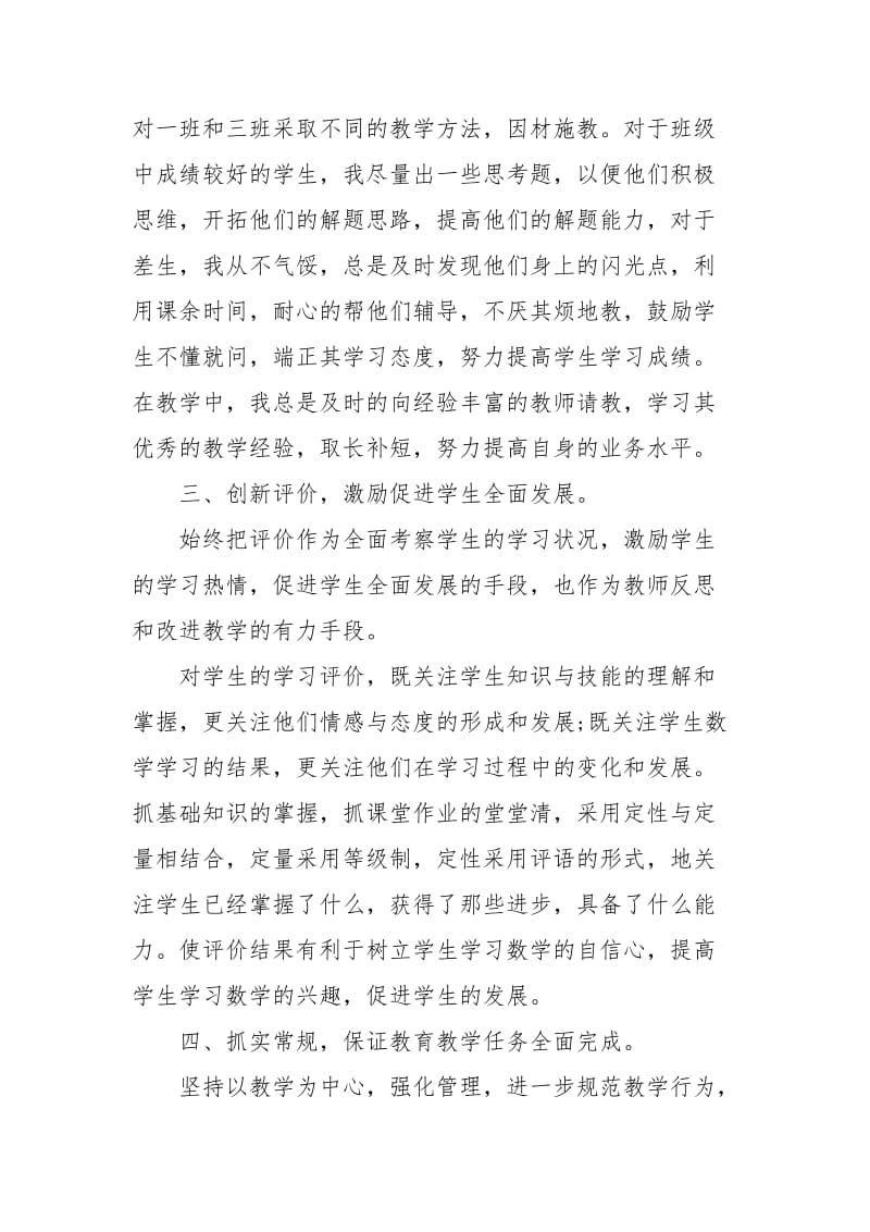 2021年最新高中教师工作总结范文.docx_第2页