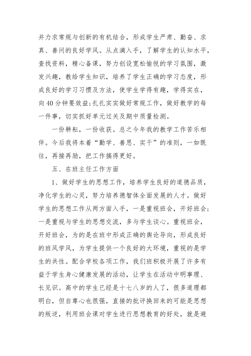 2021年最新高中教师工作总结范文.docx_第3页