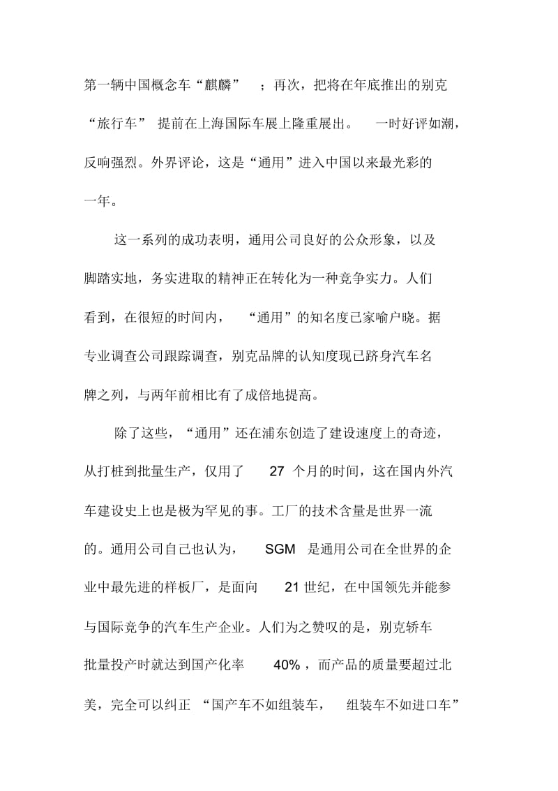 美国通用在上海浦东发展的启示.docx_第2页