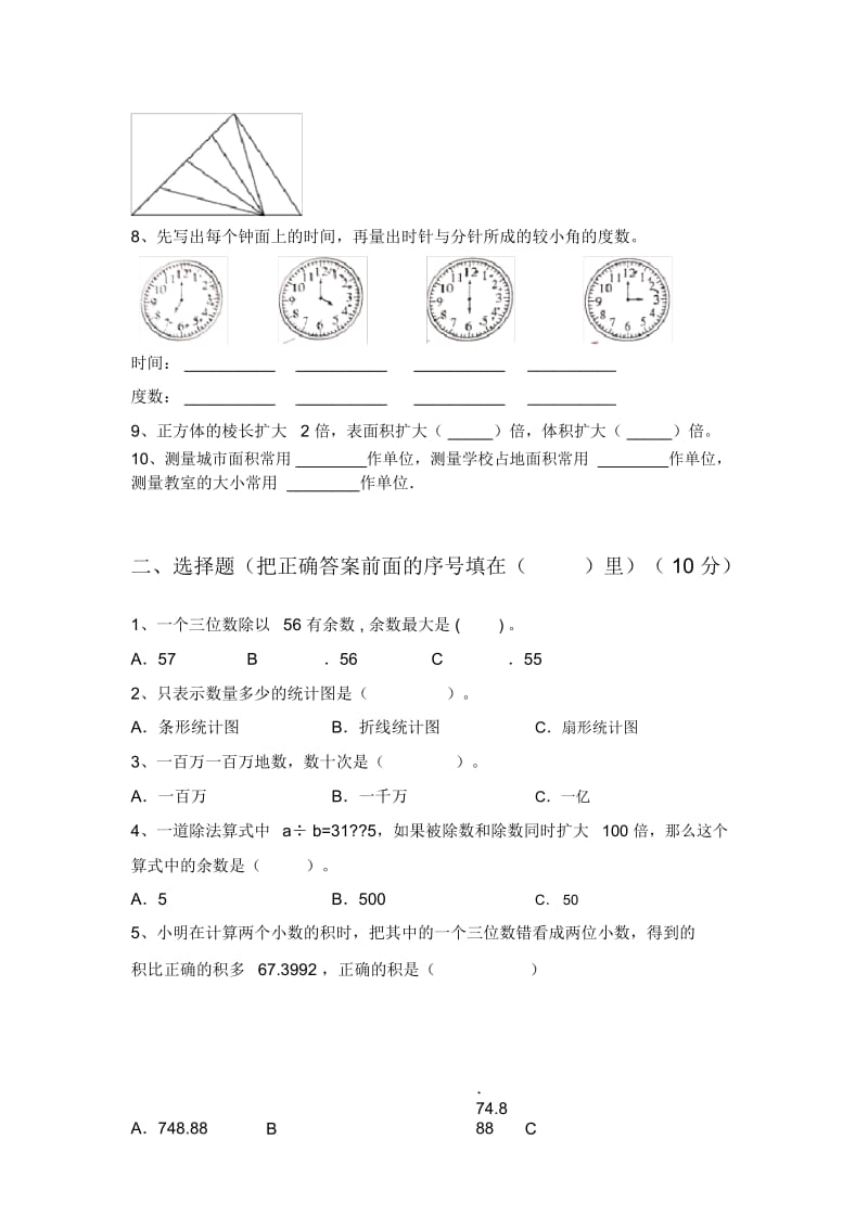 部编版四年级数学下册期末试题(附答案).docx_第2页