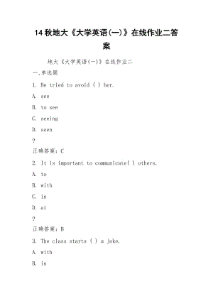 14秋地大《大学英语(一)》在线作业二答案.docx