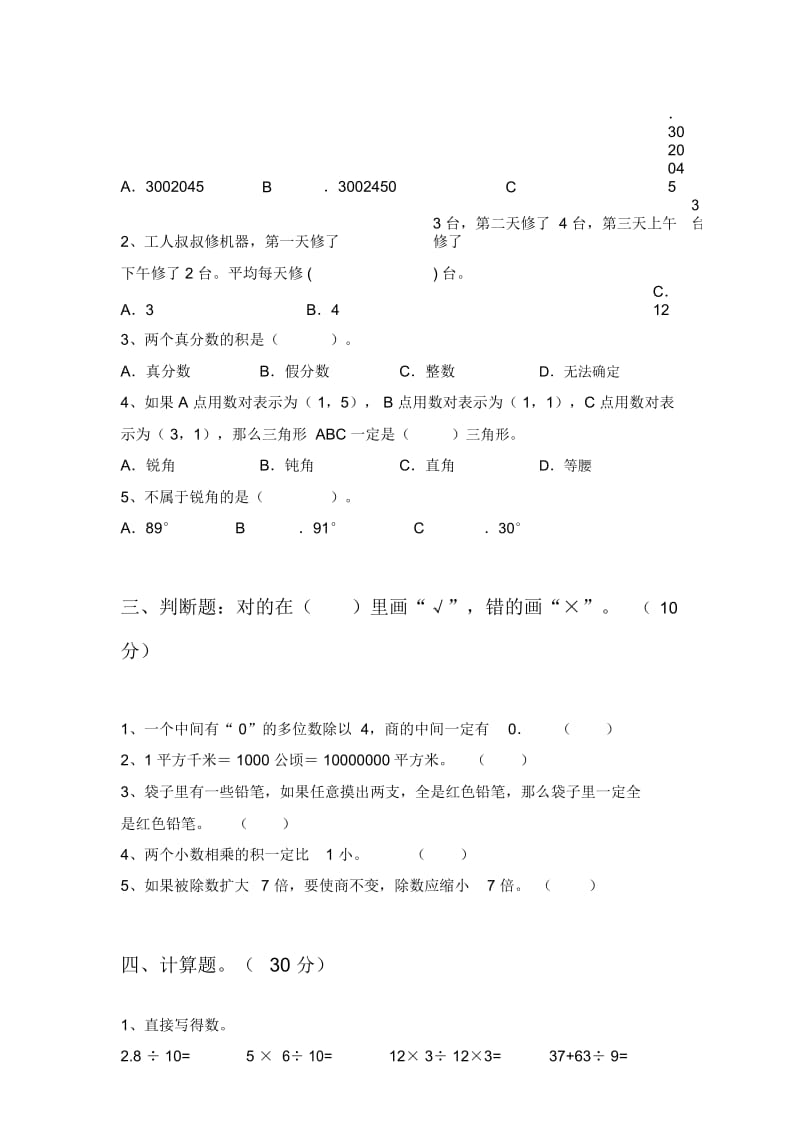 部编版四年级数学下册期中试题及答案(最新).docx_第2页