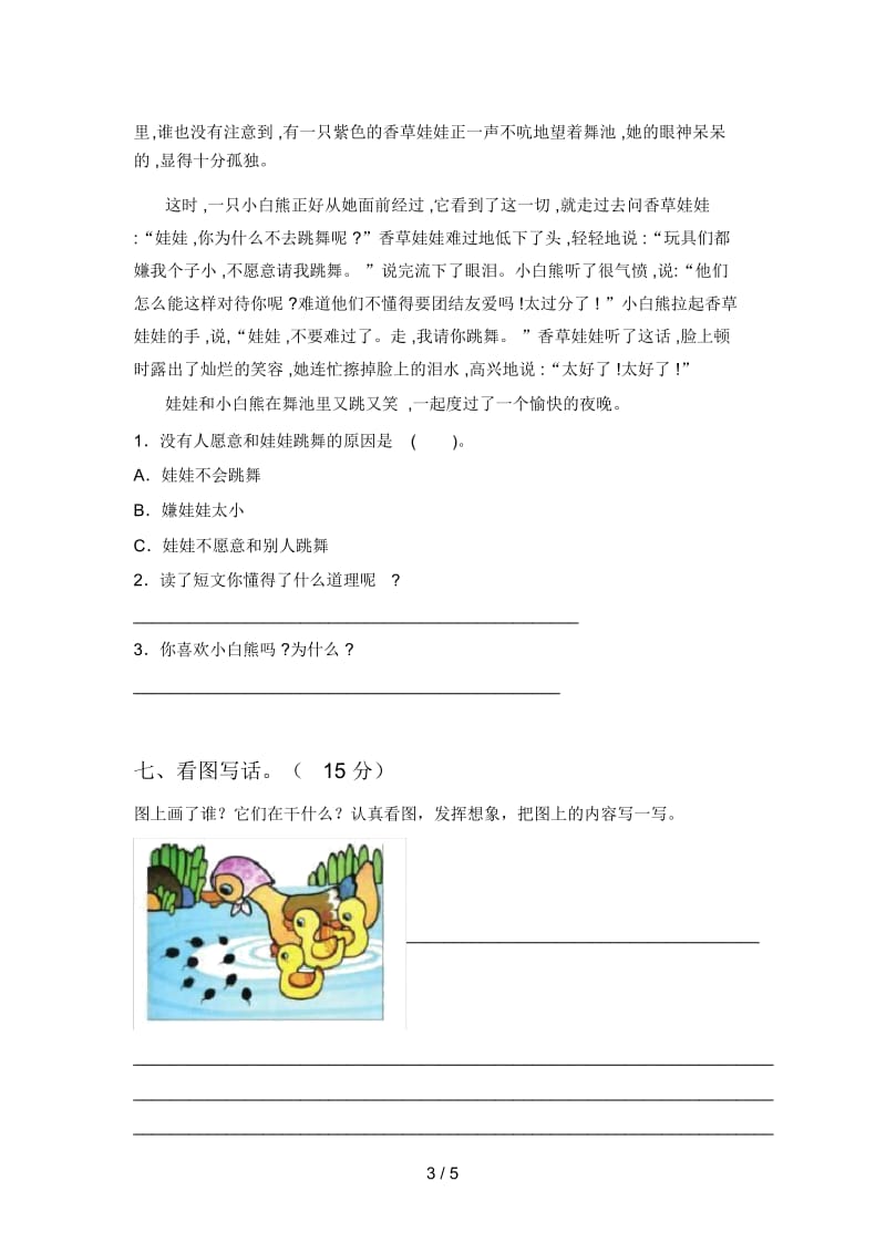 西师大版一年级语文下册第二次月考卷及答案.docx_第3页