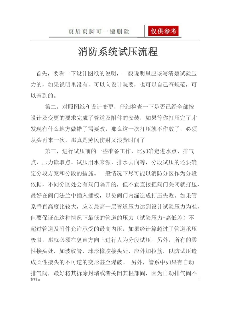 消防系统试压流程[特选材料].doc_第1页