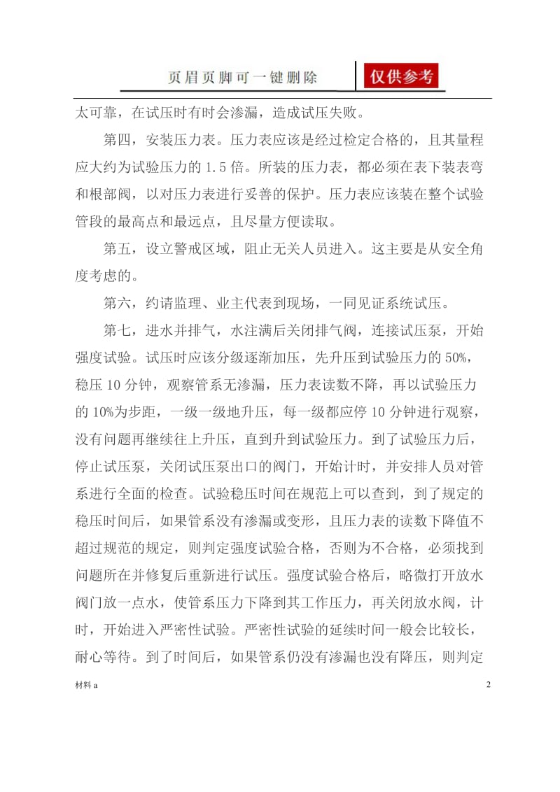 消防系统试压流程[特选材料].doc_第2页