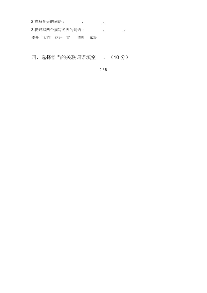 部编版四年级语文下册期末必考题.docx_第2页