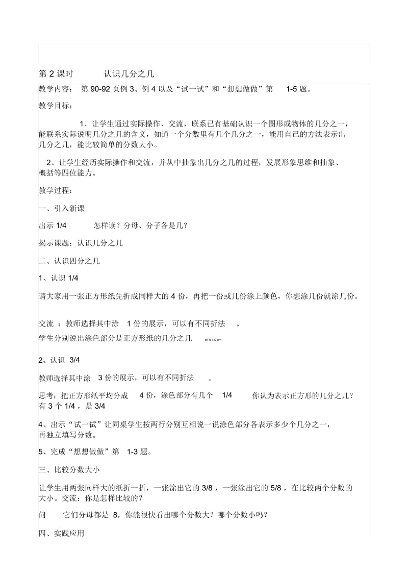 认识几分之几[教学课件].docx_第1页