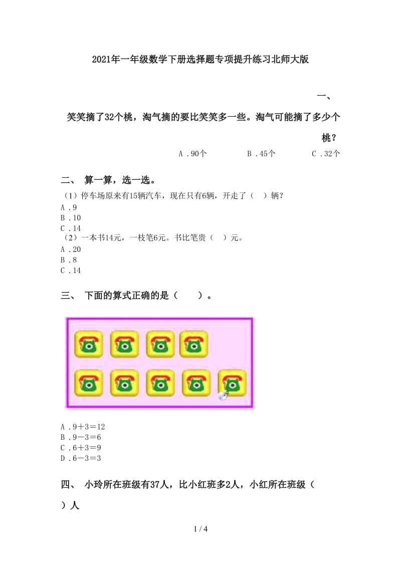 2021年一年级数学下册选择题专项提升练习北师大版.doc_第1页