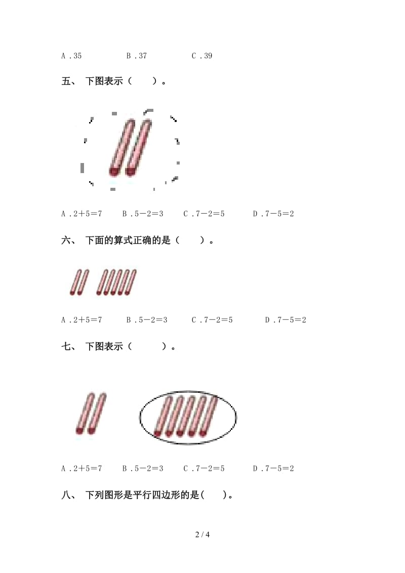 2021年一年级数学下册选择题专项提升练习北师大版.doc_第2页