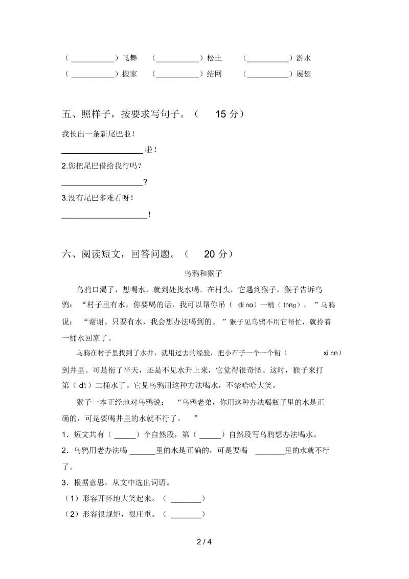 部编版一年级语文下册第三次月考考试题及答案.docx_第2页