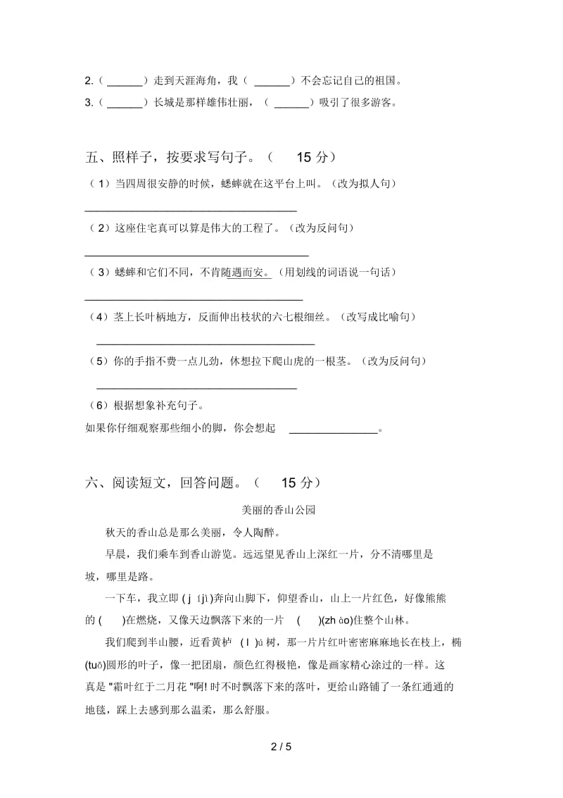 部编版四年级语文下册期末达标试卷.docx_第2页