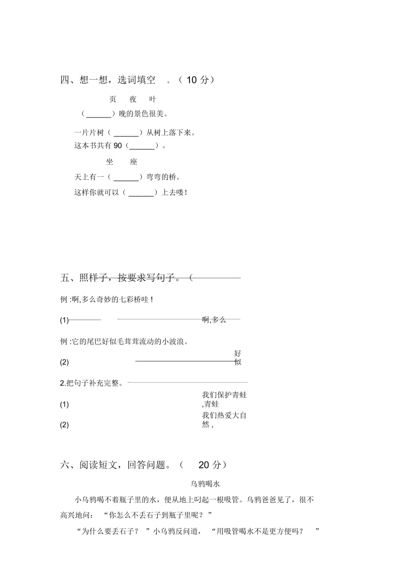 部编版一年级语文下册四单元练习题及答案.docx_第3页