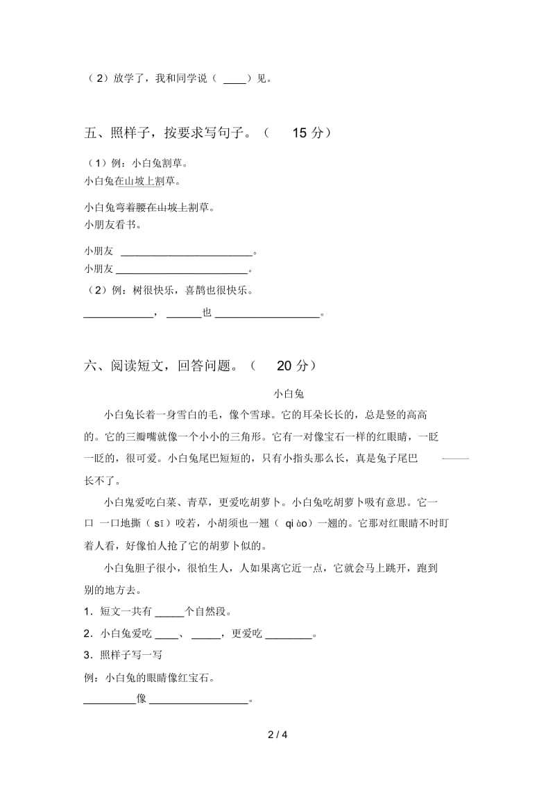 最新部编版一年级语文下册期中试卷及答案(完整).docx_第2页