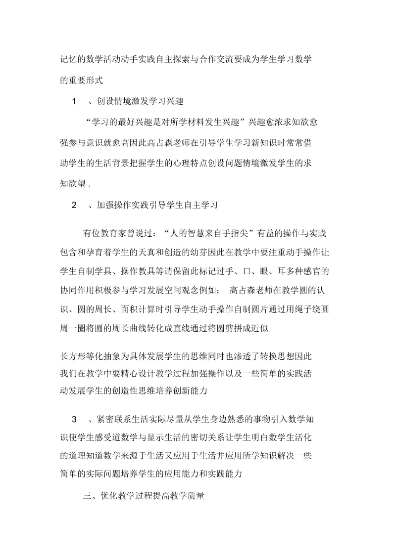 道德课堂教学活动总结.docx_第2页