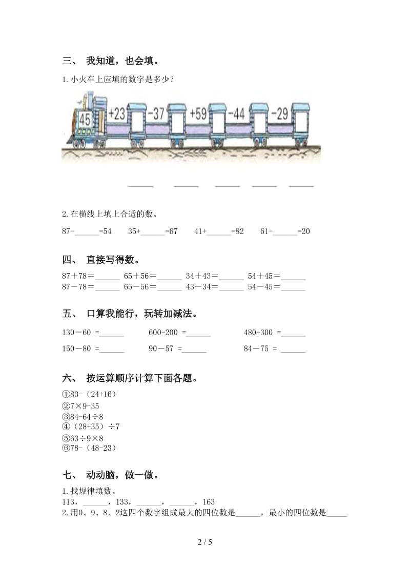 2021年二年级数学下册计算题专项考点练习部编版.doc_第2页